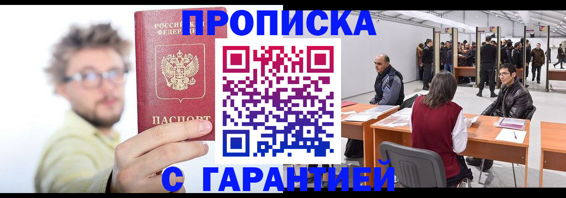 прописка в Полысаево