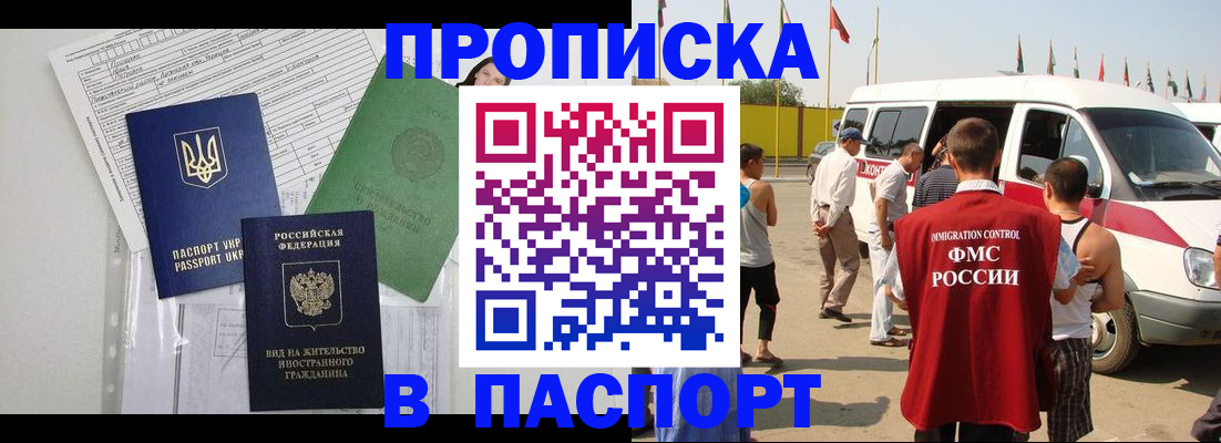 прописка гарантия в Полысаево
